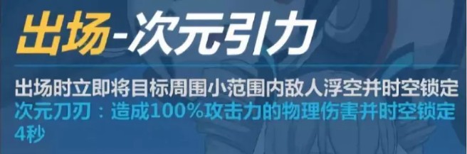 《崩坏3》次元边界突破技能详解