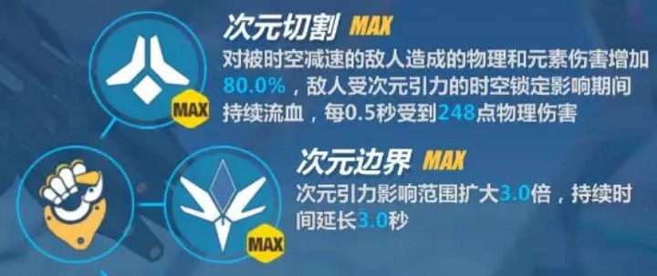 《崩坏3》次元边界突破技能详解