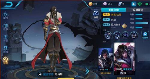 《王者荣耀》司马懿魔语军师皮肤价格