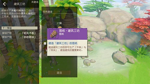 《海岛纪元》建筑工坊图纸怎么获得方法教程
