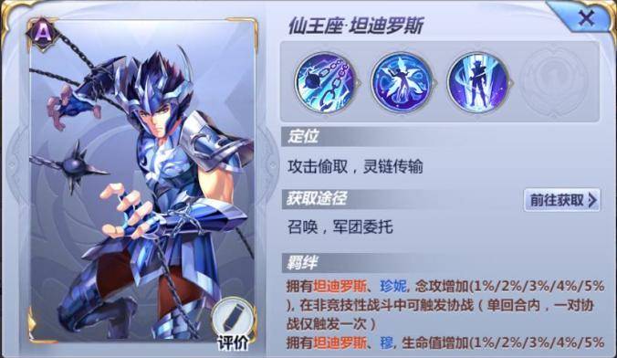 《圣斗士星矢》腾讯坦迪罗斯阵容怎么搭配