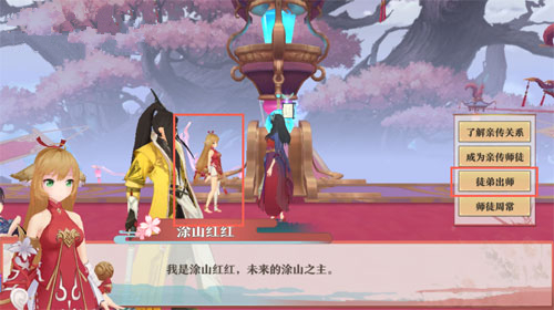 《狐妖小红娘》手游徒弟怎么出师