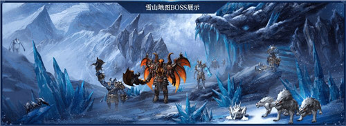 《热血传奇》全新雪山陵墓玩法