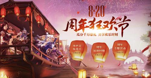 《热血传奇》8.20沙巴克休战日活动大全