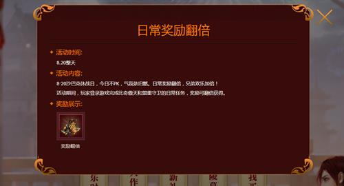《热血传奇》8.20沙巴克休战日活动大全