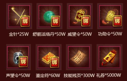 《热血传奇》8.20沙巴克休战日活动大全
