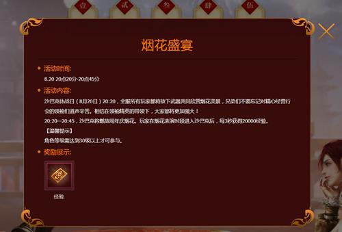 《热血传奇》8.20沙巴克休战日活动大全