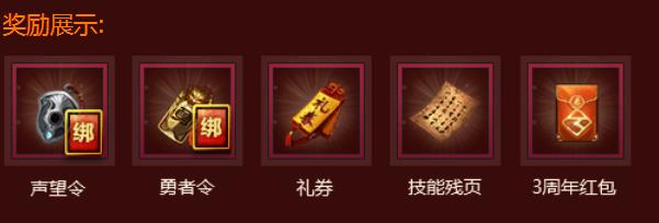 《热血传奇》8.20沙巴克休战日活动大全