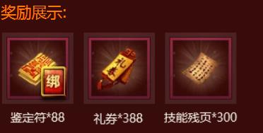 《热血传奇》8.20沙巴克休战日活动大全