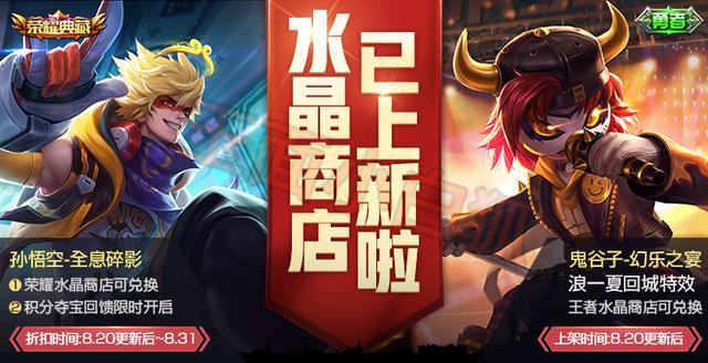 《王者荣耀》孙悟空全息碎影皮肤上线时间