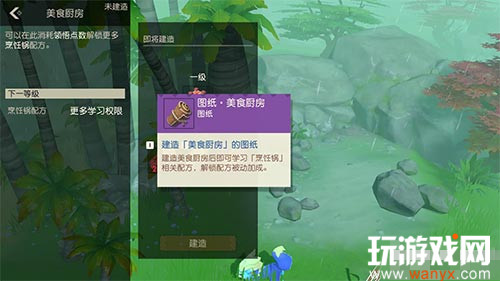 《海岛纪元》美食厨房图纸怎么获得
