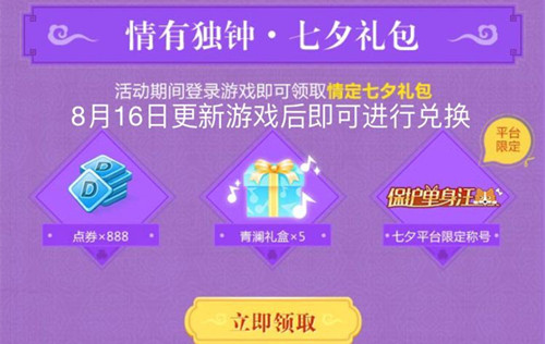 《QQ炫舞》手游缘定七夕孔雀套装礼包