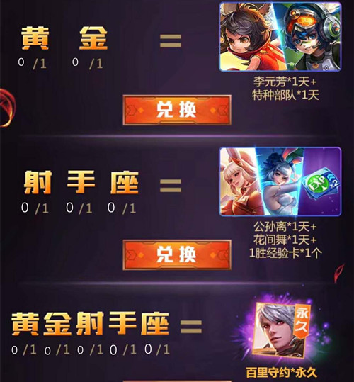 《王者荣耀》圣斗士永久后羿礼包