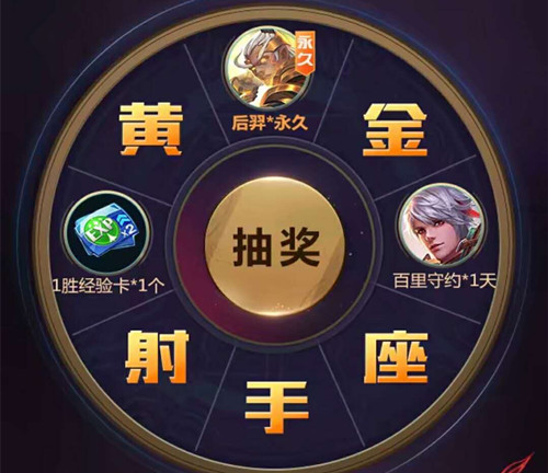 《王者荣耀》圣斗士永久后羿礼包