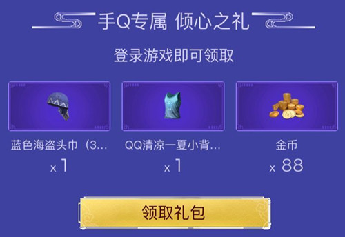 《绝地求生刺激战场》青春校园套装Q币礼包