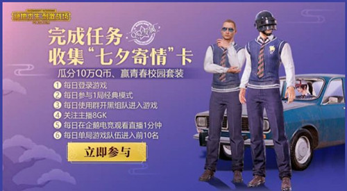 《绝地求生刺激战场》青春校园套装Q币礼包