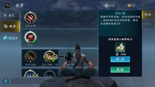 《流星蝴蝶剑》手游枪带什么绝学好