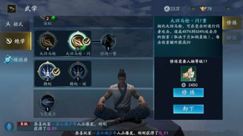 《流星蝴蝶剑》手游枪带什么绝学好