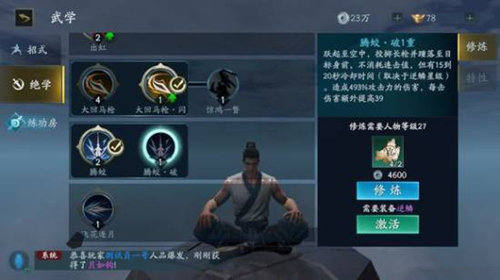 《流星蝴蝶剑》手游枪带什么绝学好