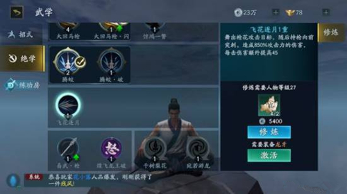 《流星蝴蝶剑》手游枪带什么绝学好