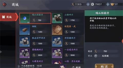 《流星蝴蝶剑》手游侠义值兑换推荐