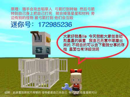 《迷你世界》自动杀怪刷星机制作攻略