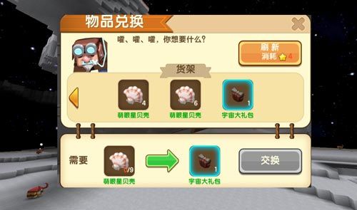 《迷你世界》宇宙商人物品购买推荐