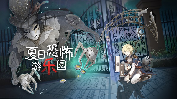 《食之契约》夏日恐怖乐园活动大全