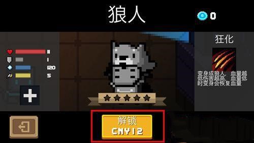 《元气骑士》狼人玩法攻略