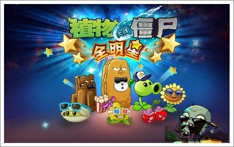 《植物大战僵尸2》暑期豪华礼包