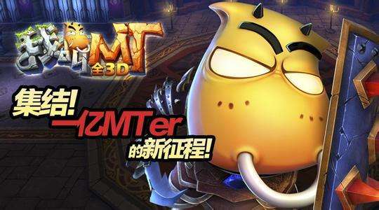 《我叫MT4》兵王试炼击杀精英boss任务攻略