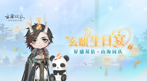 《云裳羽衣》玄麒生日探索月夜山崖攻略