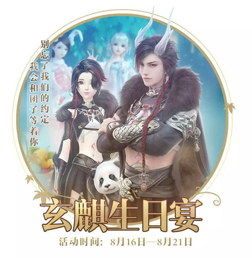 《云裳羽衣》玄麒生日宴探索怎么选