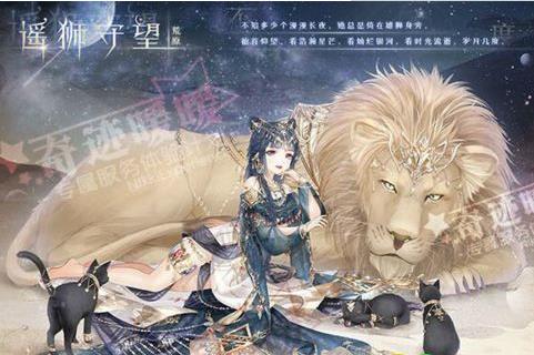 《奇迹暖暖》遥狮守望套装获得方法