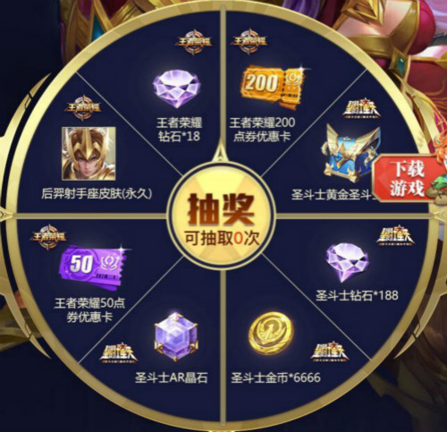 《王者荣耀》永久黄金射手座皮肤礼包