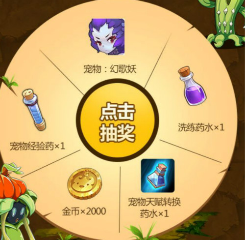 《魔力宝贝》手游幻歌妖宠物礼包