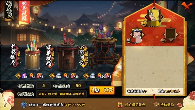 《火影忍者》手游夏日祭烟火大会活动