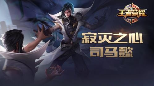 《王者荣耀》司马懿背景故事详解
