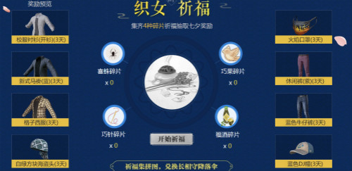 《绝地求生刺激战场》七夕鹊情活动