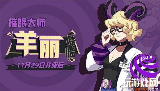 《非人学园》羊丽应援团搭配推荐