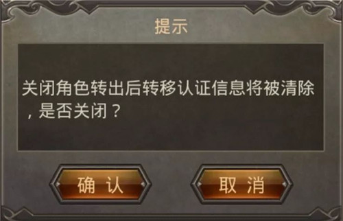 《热血传奇》角色转移功能开启