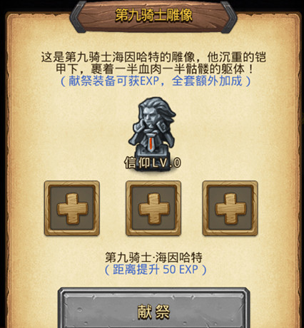 《不思议迷宫》海因哈特雕像怎么选