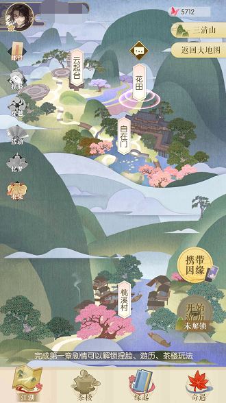 《遇见逆水寒》男角色第一章主线攻略