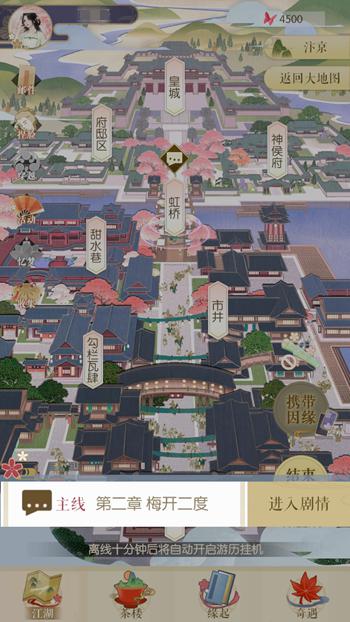 《遇见逆水寒》女角色第二章主线攻略