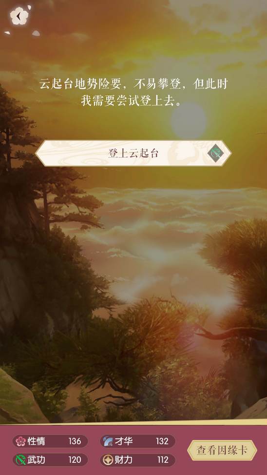 《遇见逆水寒》考验关卡怎么过