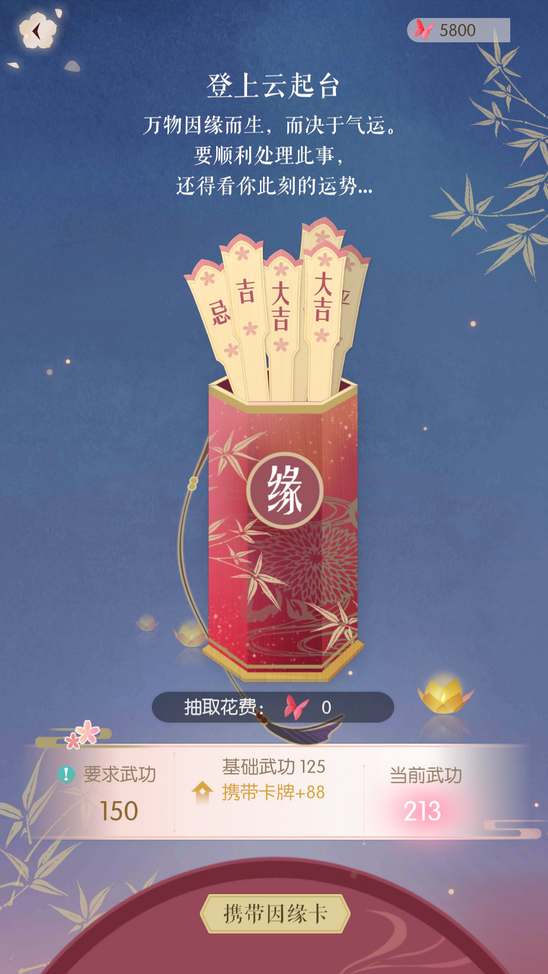 《遇见逆水寒》考验关卡怎么过