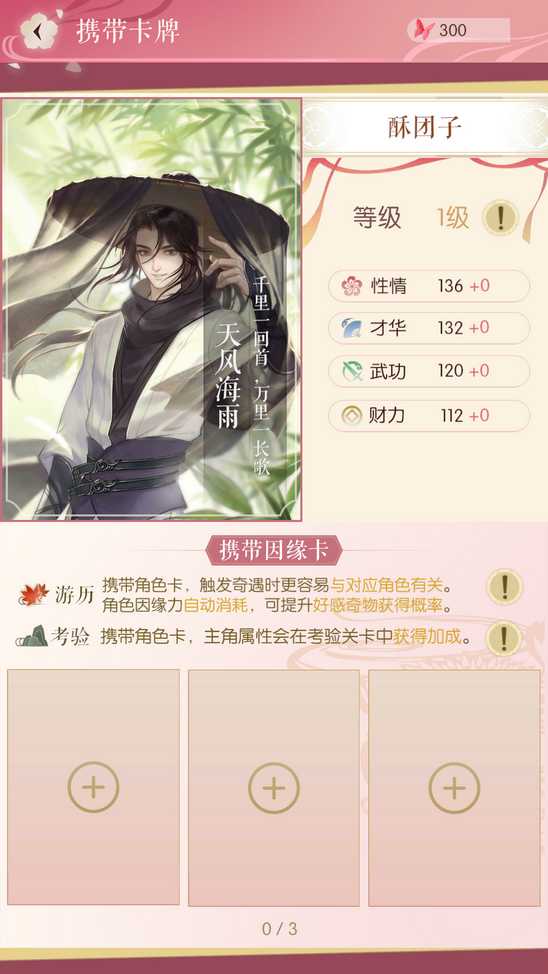 《遇见逆水寒》考验关卡怎么过