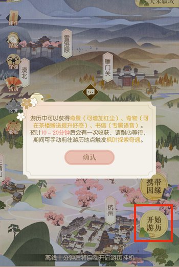 《遇见逆水寒》游历攻略