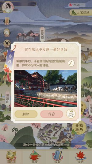 《遇见逆水寒》游历攻略