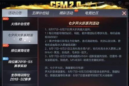 CF手游七夕开火趴活动